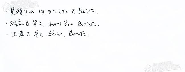 ほっとハウス お客様の声  GT-2012SAWX-T BL→RUF-A2003AT(A)