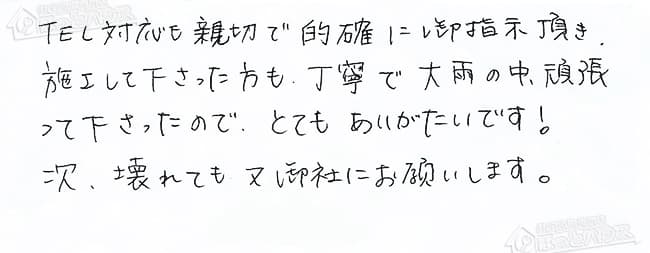 ほっとハウス お客様の声  GQ-1623WE→RUX-A2010W-E