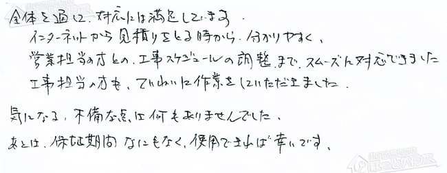 ほっとハウス お客様の声  OURB-2050SAQ→RUF-A2003SAW(A)