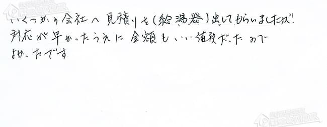 ほっとハウス お客様の声  OURB-1601D-T→RUF-VS1615SAT-80