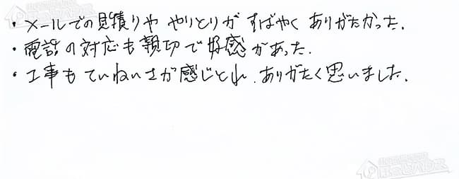 ほっとハウス お客様の声  GT-2003SAW→RUF-VS2005SAW