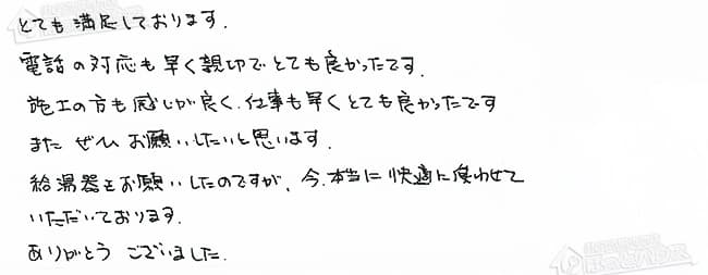 ほっとハウス お客様の声  GJ-C24T2→RUF-A2400AW(A)
