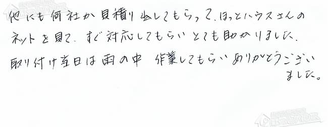 ほっとハウス お客様の声  AT-245RASWQ→RUF-E2008SAW