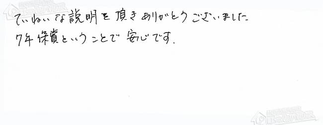 ほっとハウス お客様の声  T-208SAW→RUF-A2003SAW(A)