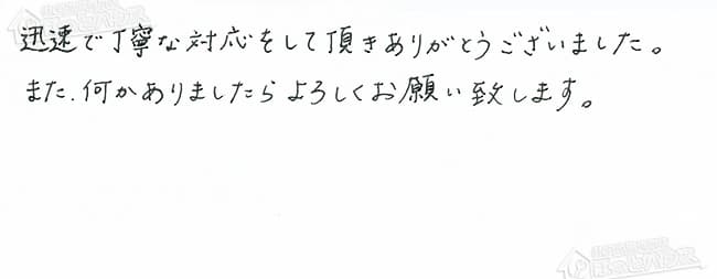 ほっとハウス お客様の声  OURB-2051SAQ→RUF-VS2005SAW