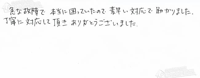 ほっとハウス お客様の声  OUR-16PS→RUX-A1611W-E