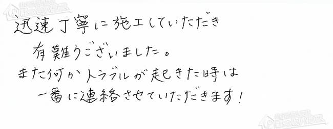 ほっとハウス お客様の声  GT-2003SAW→RUF-VS2005SAW