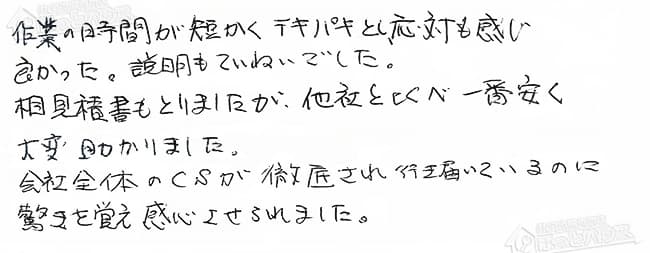 ほっとハウス お客様の声  TP-A824RF→RUF-A2400SAG(A)