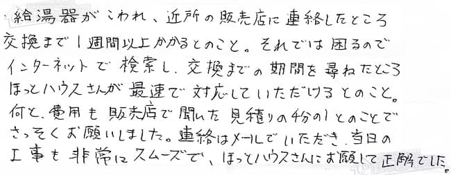 ほっとハウス お客様の声  KG-516RFW-Q→RUX-A1611W-E