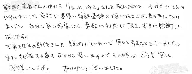 ほっとハウス お客様の声  GT-2412SAWX→RUF-A2400SAW(A)