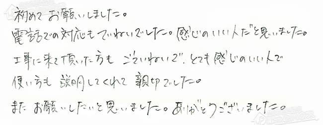 ほっとハウス お客様の声  T-247SAW→RUF-A2400SAW(A)