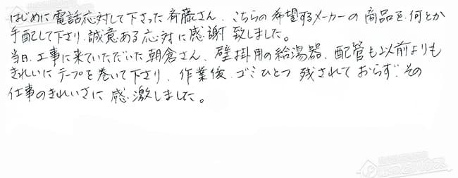 ほっとハウス お客様の声  GT-2422SAWX→GT-2450SAWX-2 BL