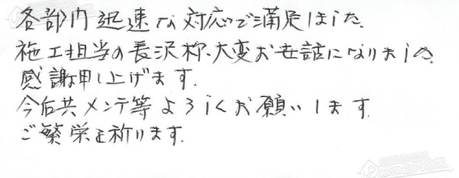 ほっとハウス お客様の声  GRQ-1612SA→RFS-A2003SA