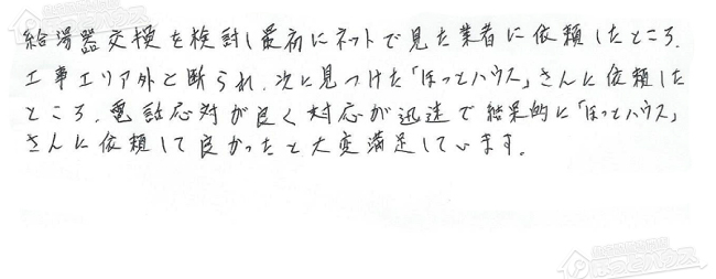 ほっとハウス お客様の声  GX-240ZR→RUF-A2400SAG(A)