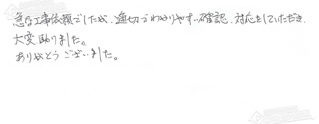 ほっとハウス お客様の声  OURB-1601DSA→RUF-VS1615SAW