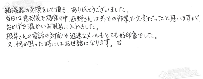 ほっとハウス お客様の声  OURB-2051SAQ→RUF-VS2005SAW
