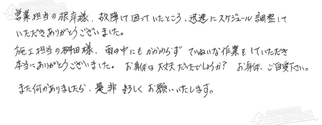 ほっとハウス お客様の声  GT-2012SAWX-1→RUF-A2003SAW(A)