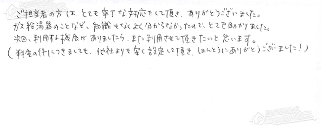 ほっとハウス お客様の声  GQ-1610WE-TG→GQ-1639WS