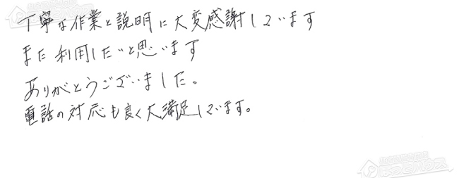 ほっとハウス お客様の声  GT-2412SAWX-T→GT-2450SAWX-T-2 BL