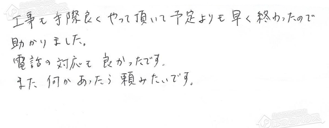 ほっとハウス お客様の声  GT-2400SAW→RUF-A2400SAW(A)