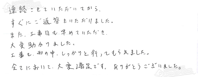 ほっとハウス お客様の声  GFK-2412WKA→RUF-A2400SAW(A)