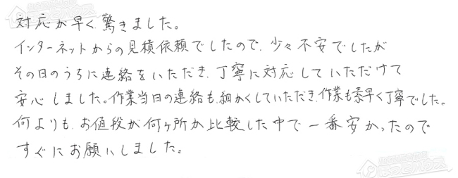 ほっとハウス お客様の声  GT-2000SAW-T→GT-2050AWX-T-2 BL
