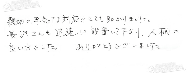 ほっとハウス お客様の声  RGW16BV1-L→RFS-A2003SA