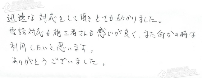 ほっとハウス お客様の声  GQ-1621WZ-2→RUX-A1611W-E