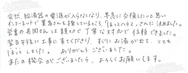 ほっとハウス お客様の声  FH16AS→RFS-A2003SA