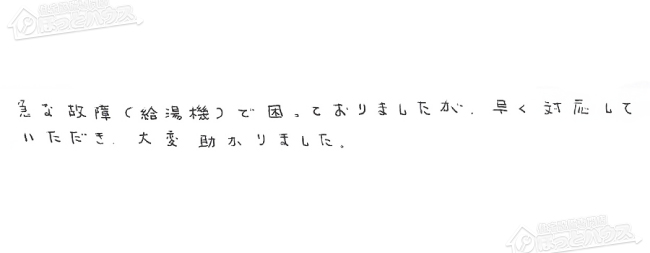 ほっとハウス お客様の声  RGE-16CV1G→RUF-E1615SAG