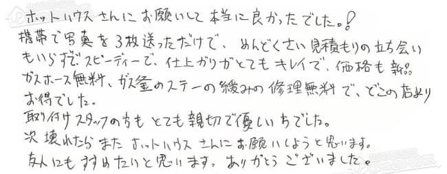 ほっとハウス お客様の声  GT-242AR→RUF-A2400AG(A)