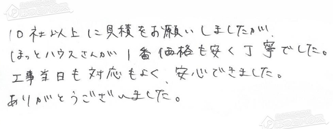 ほっとハウス お客様の声  GT-243R→RUF-A2400SAG(A)