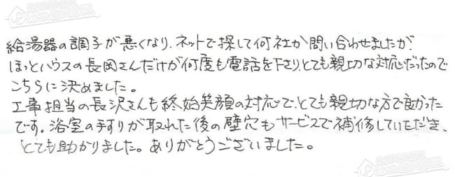 ほっとハウス お客様の声  OURB-2450AQ-T→RUF-A2400AT(A)