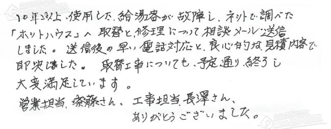 ほっとハウス お客様の声  GRQ-1612SA→RUF-A2003SAG(A)