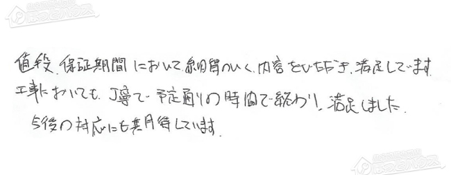 ほっとハウス お客様の声  T-207SAW→RUF-E2008AW