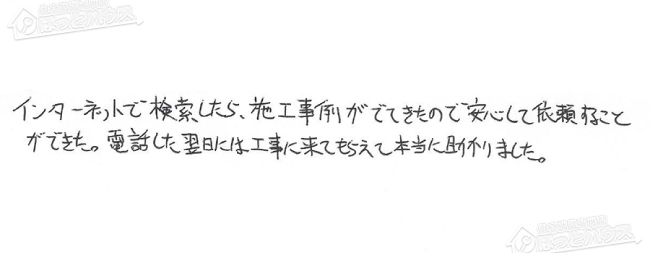 ほっとハウス お客様の声  OURB-2051SAQ→RUF-VS2005SAW