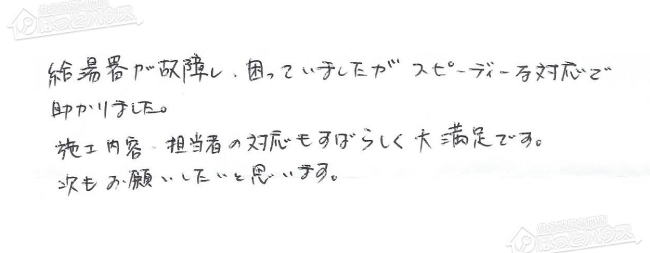 ほっとハウス お客様の声  GT-2427SARX→RUF-A2400SAG(A)