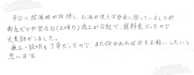 ほっとハウス お客様の声  GT-2428SAWX→RUF-E2405SAW