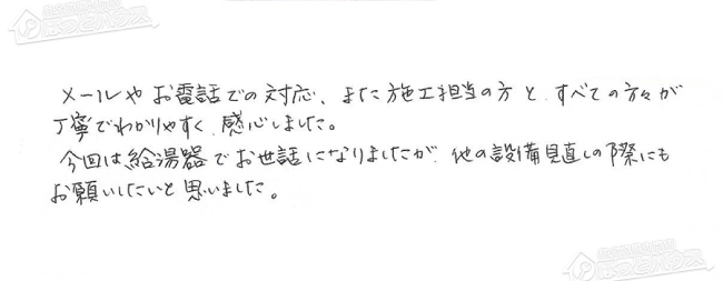 ほっとハウス お客様の声  GT-2400AWX-T→GT-2450SAWX-T-2 BL