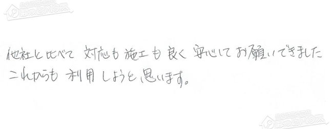 ほっとハウス お客様の声  GT-C2431SARX→RUF-E2008SAG