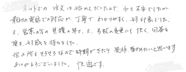 ほっとハウス お客様の声  OUR-16PS→RUX-A2010W-E