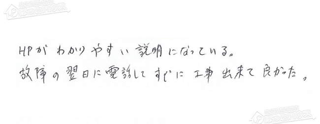 ほっとハウス お客様の声  GT-1612SAW→RUF-A2005AW
