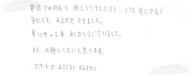 ほっとハウス お客様の声  RFS-20USA→RUF-A2003SAG(A)