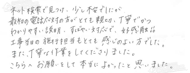 ほっとハウス お客様の声  GRQ-2012SA→RUF-E2008SAG
