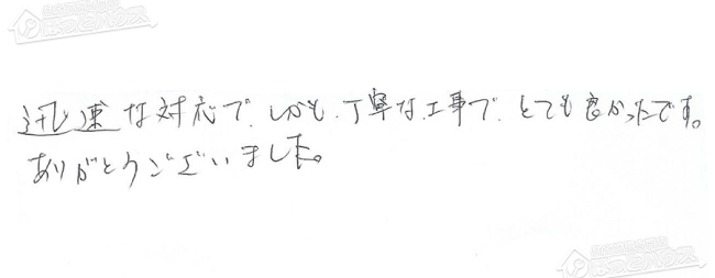 ほっとハウス お客様の声  RFS-A2003SA→RUF-A2003SAG(A)