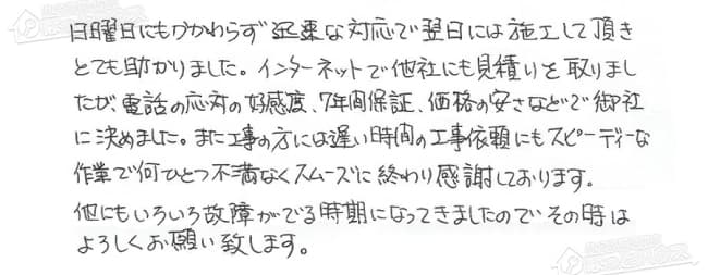 ほっとハウス お客様の声  OURB-1601DSA-T→RUF-VS1615SAT-80