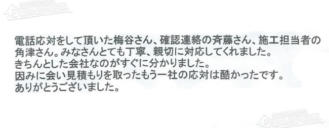 ほっとハウス お客様の声  GRQ-162→RUX-A1613G