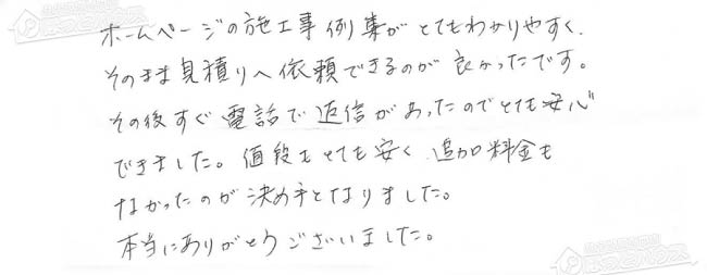 ほっとハウス お客様の声  OURB-161DSA-T→RUF-VS1615SAT-80