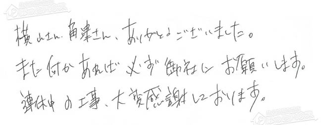 ほっとハウス お客様の声  OURB-1601DSA-AL→RUF-VS1615SAA