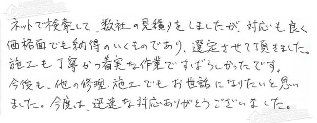 ほっとハウス お客様の声  OURB-1601DSA→RUF-VS1615SAW